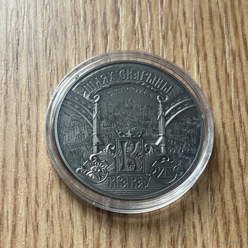 Путь Скорины. Краков. 1 рубль 2016 год
