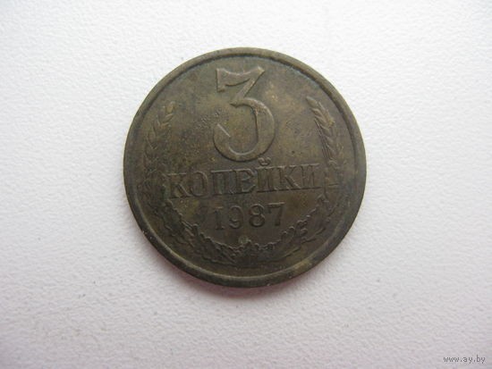 3 копейки  1987