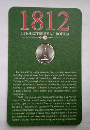 Россия 5 рублей 2012 г. 200 лет Победы в Отечественной войне 1812 г. Бородинское сражение.в Буклете