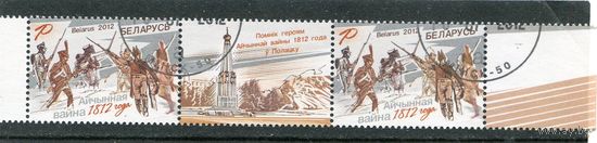 Беларусь 2012.. Отечественная война 1812 года. Сцепка с купоном