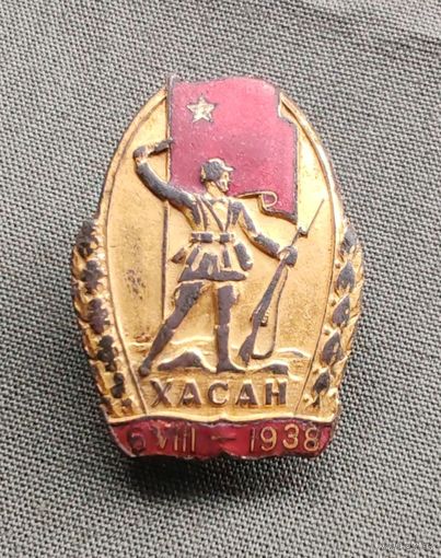Знак "Участник Хасанских боёв". Оригинал.