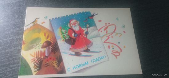 Открытка с Новым годом. 1988. Варламова.