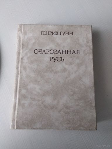 Очарованная Русь. /31