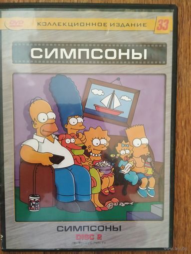 Симпсоны