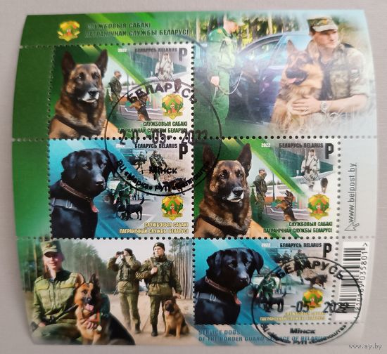 Служебные собаки. Малый лист, 2022
