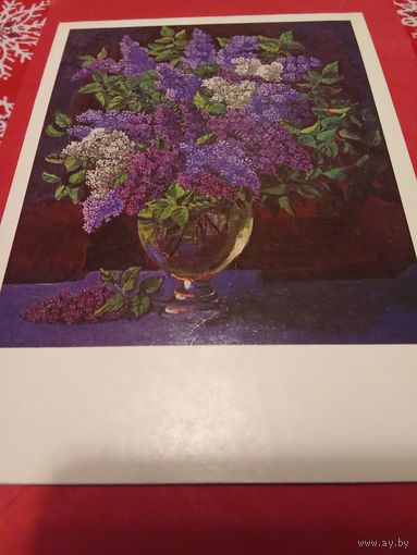 Открытка 1980г.Художник  Г.Герасимов.