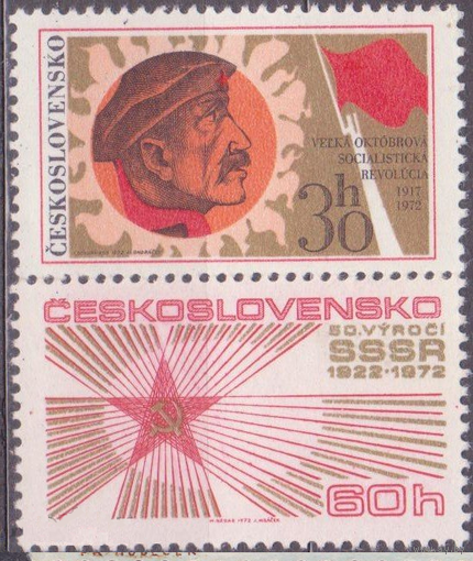 ВОСР Октябрьская Революция Советика 1972 Чехословакия 2м п/с ** \\13