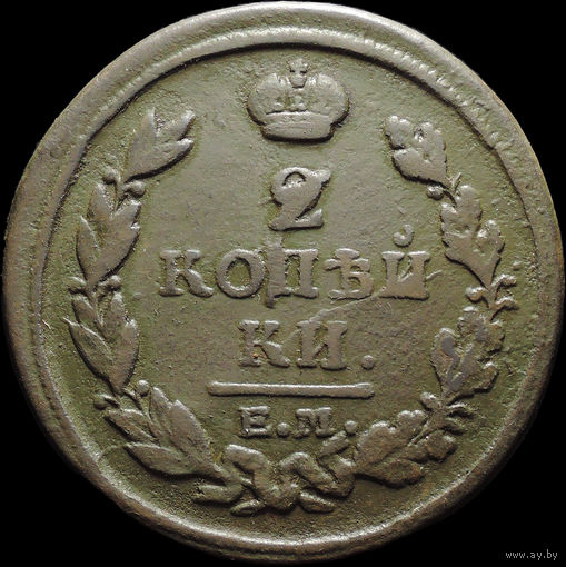 2 копейки 1817 ЕМ НМ, С 1 Рубля! Смотрите другие лоты!