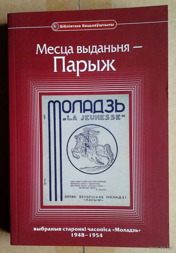 Месца выданьня - Парыж