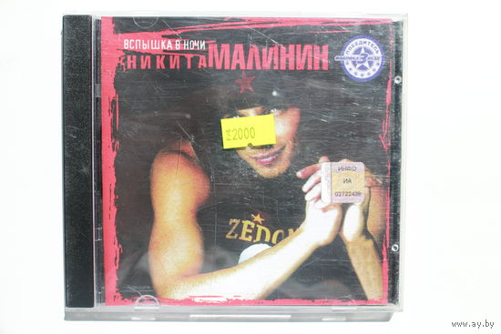 Никита Малинин – Вспышка В Ночи (2004, CD)