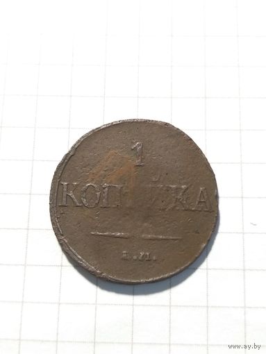 Распродажа!!! 1 копейка 1832 (3)