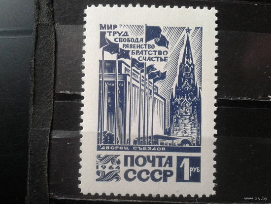 1964  Дворец съездов, стандарт**
