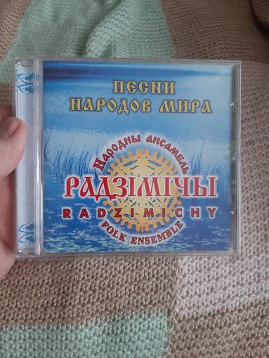 Диск Народны ансамбль Радзимичы.