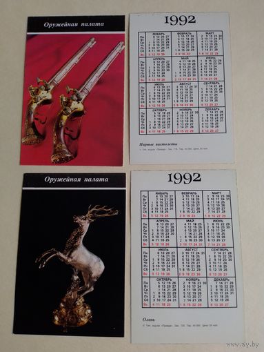 Карманные календарики. Оружейная палата .1992 год