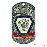 ФСБ жетон