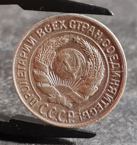 10 копеек 1925 года