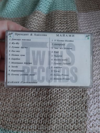 Кассета SKC LX 90. Президент и амазонки. Майами.