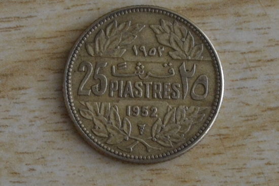 Ливан 25 пиастров 1952
