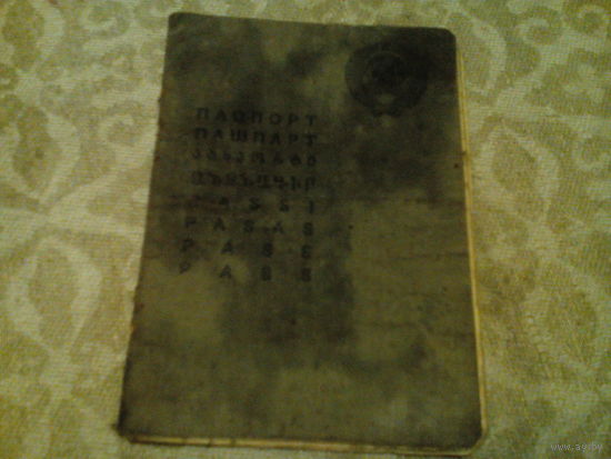 ПАСПОРТ. СССР.50-е.