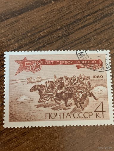 СССР 1969. 50 лет первой конной. Полная серия