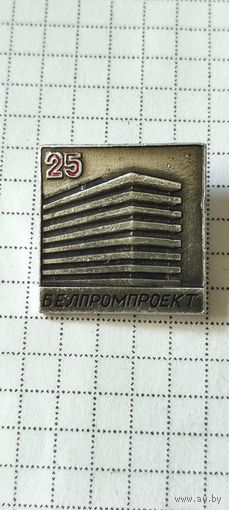 Белпромпроект 25