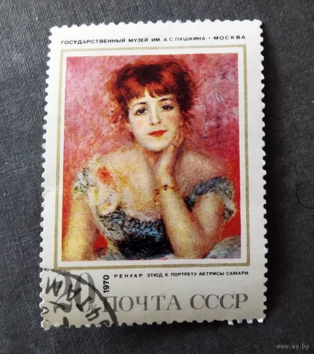 Марка СССР 1970 год Живопись