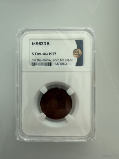 5 Пенни 1917