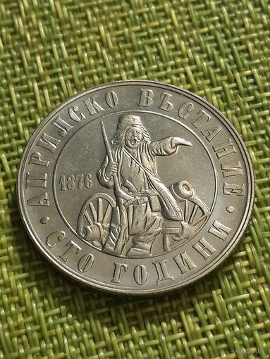 Болгария 2 лева 1976 г (  Годовщина Апрельского Восстания )