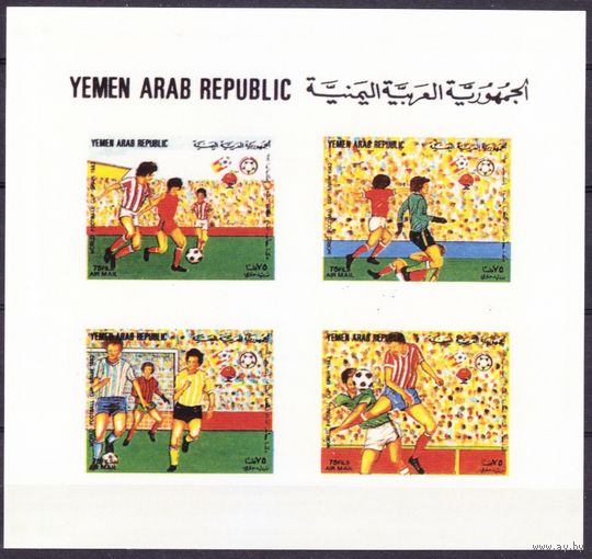 1982 Йемен YAR 1759-1762/B226b Чемпионат мира по футболу FIFA 1982 в Испании 20,00 евро