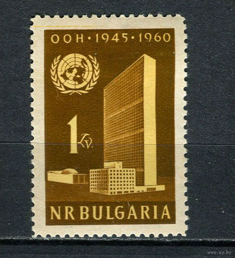 Болгария - 1961 - 15-летие  ООН - [Mi. 1198A] - полная серия - 1 марка. MH.  (Лот 37FN)-T25P23