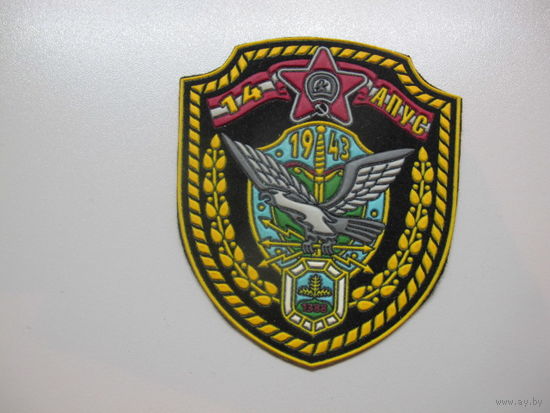 Шеврон 14 отдельный полк правительственной связи КГБ Беларусь