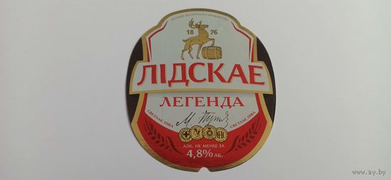 Этикетка от лидского пива " Легенда"