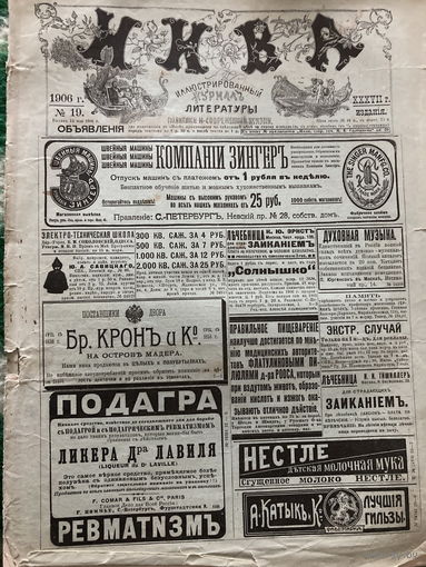 Журнал Нива 1906 г N19 полный комплект