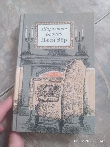 Джен Эйр