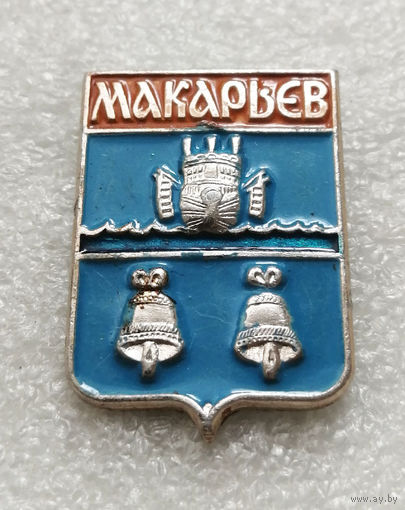 Макарьев. Герб города. Геральдика #3465-CР56
