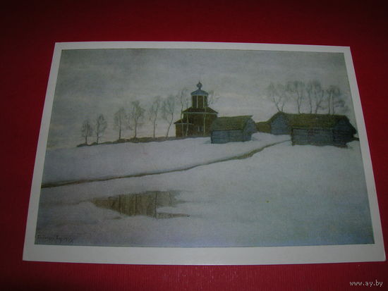 Бялыницкий-Бируля В конце зимы 1972 год чистая