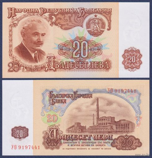 Болгария, 20 лева 1974 г., P-97b (УО, болгарский "Ленин" - Георгий Димитров), UNC