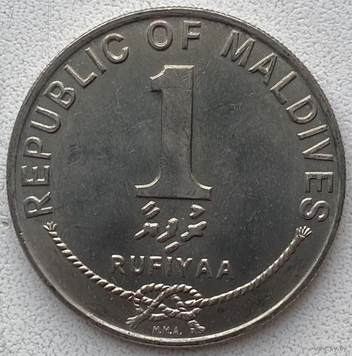 Мальдивы 1 руфия 1996 г.