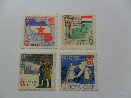 20 лет Освобождения стран Восточной Европы от фашистов