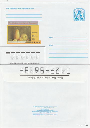 Беларусь 2007 Современое искусство Беларуси. Дожинки. 2005г. Полотно, масло. 60х80. Н. Рыжий (к4)