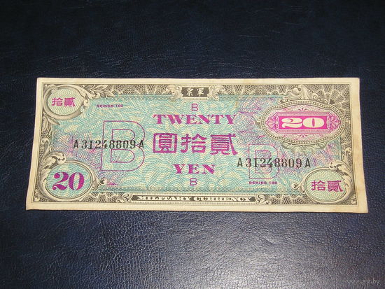 США, Оккупация Японии 20 Иен 1945
