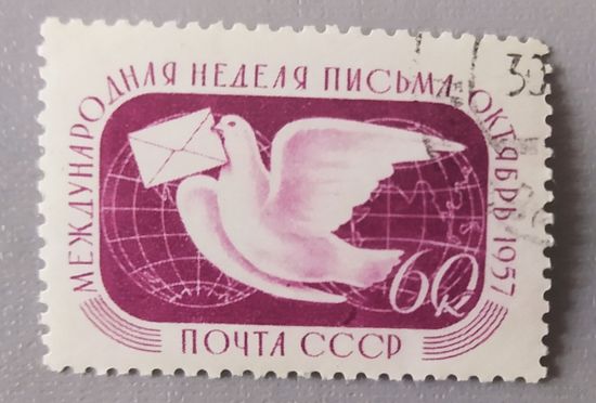 Международная неделя письма, 1957, СССР