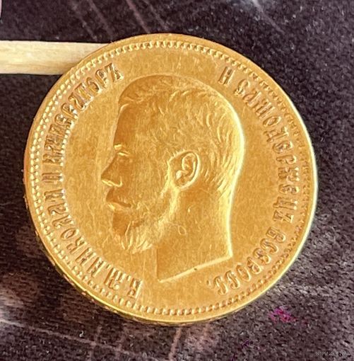 10 рублей Николая 2 1899 АГ