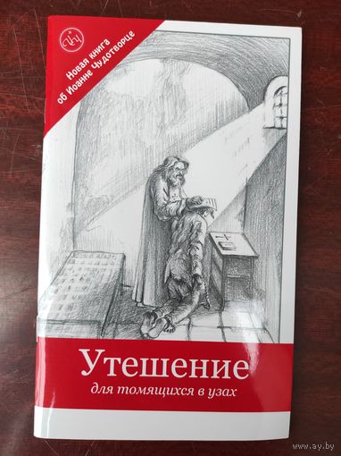 Утешение