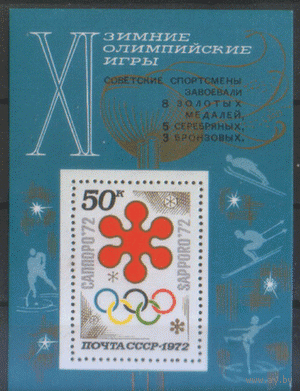 Заг. БЛОК 78. 1972. ОИ в Саппоро. НДП. ЧиСт.