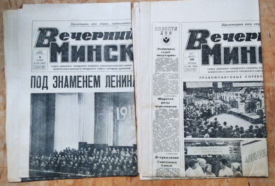 Газета Вечерний Минск. 26 августа, 3 ноября 1977 г. 2 номера Цена за 1
