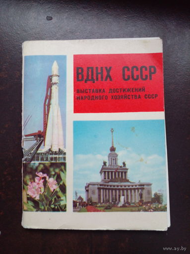 ВДНХ СССР 1971
