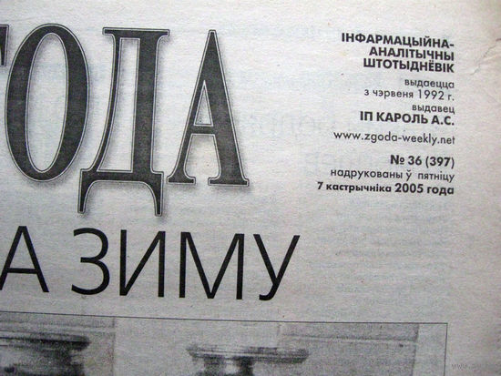 Газета Згода Номер 36 (397) 2005