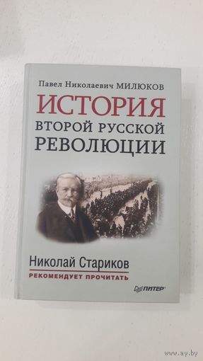 История второй русской революции