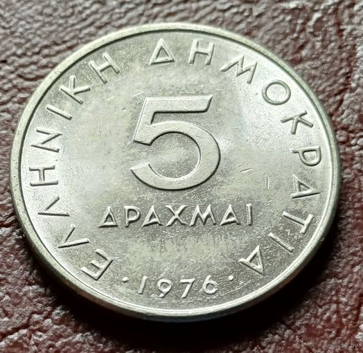 Греция 5 драхм, 1976    ( 1-10-7 )